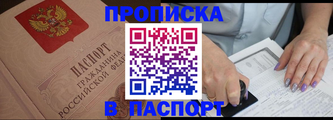 купить прописку в Покрове