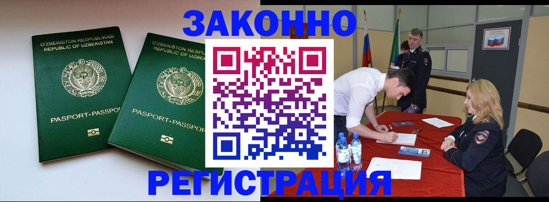 миграционный учет в Покрове