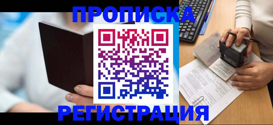 временная прописка в Покрове