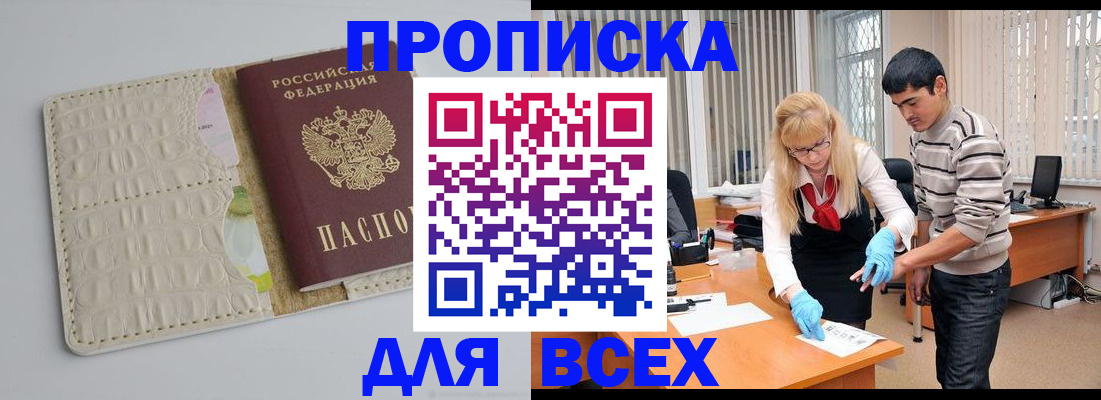 временная регистрация купить в Покрове